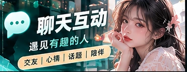 兴趣聊天空间