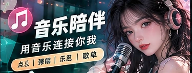 夜谈音乐屋