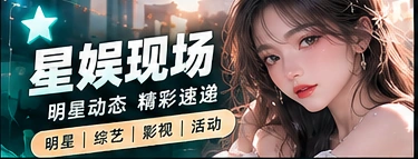 文化演出舞台
